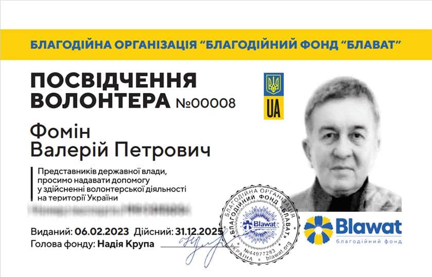 Волонтер фонду Blawat