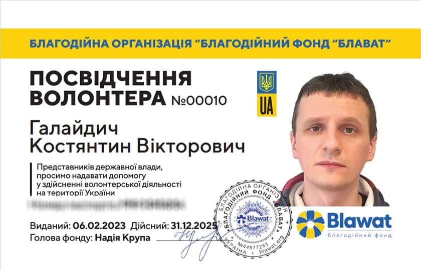 Волонтер фонду Blawat