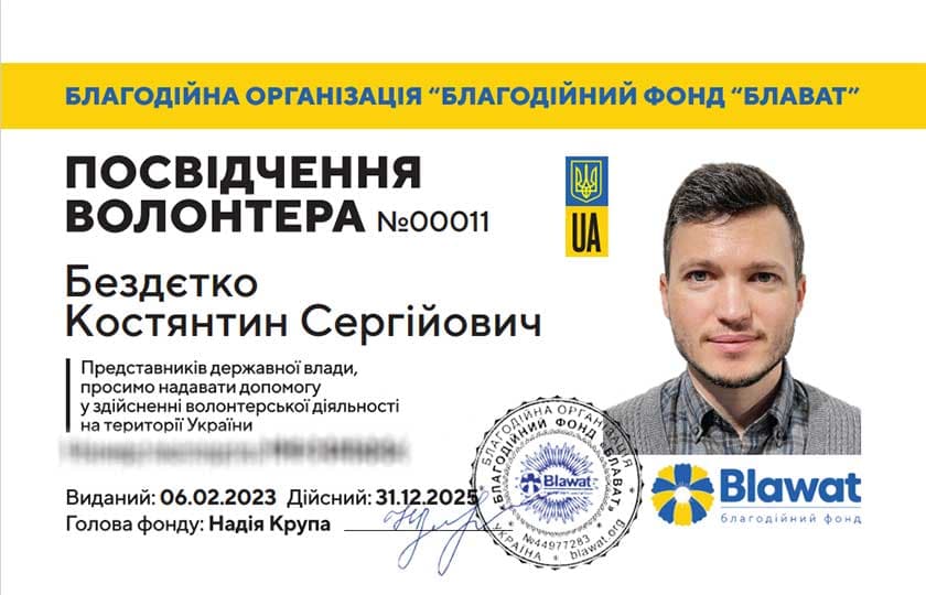 Волонтер фонду Blawat