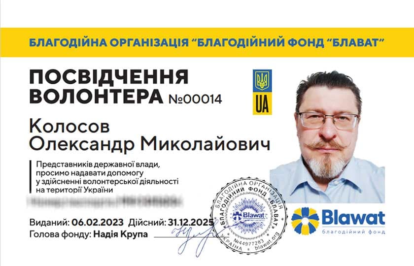 Волонтер фонду Blawat